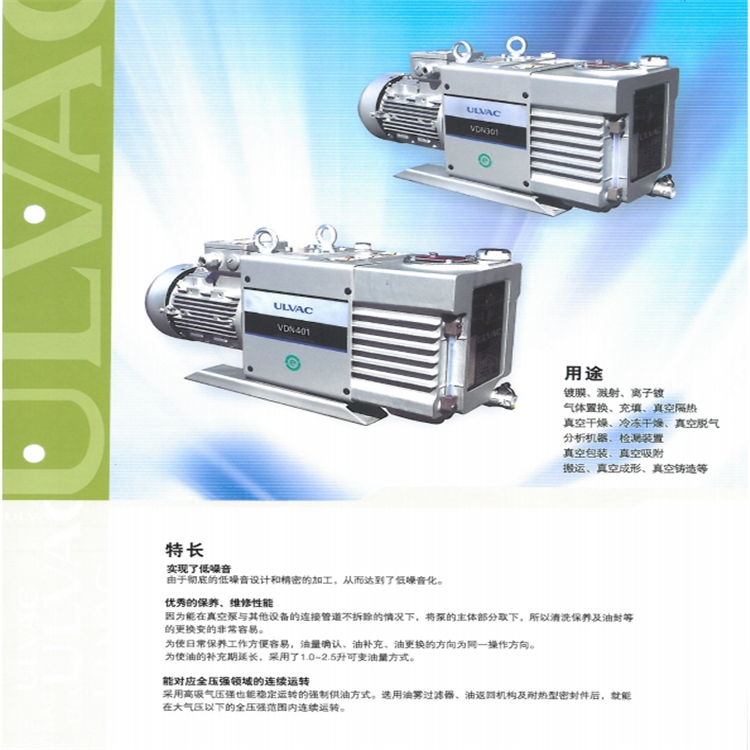深圳真空泵代理商ULVAC標準搖動活塞型真空泵DOP-80S