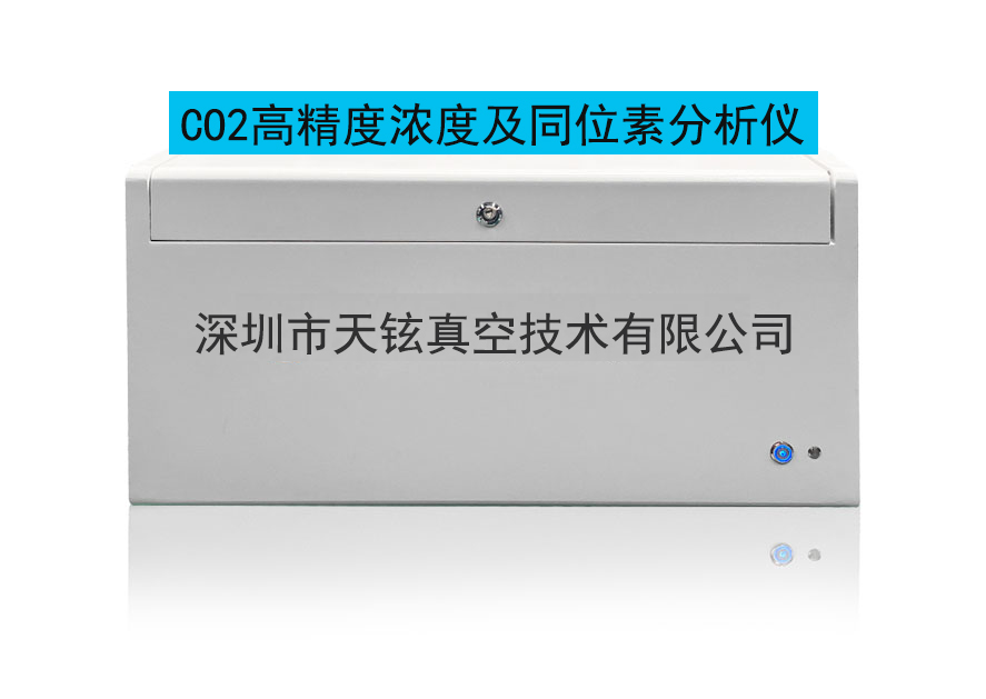 CO2高精度濃度及同位素分析儀  檢測(cè)精度613C精度0.2%CO2高精度濃度及同位素分析儀
